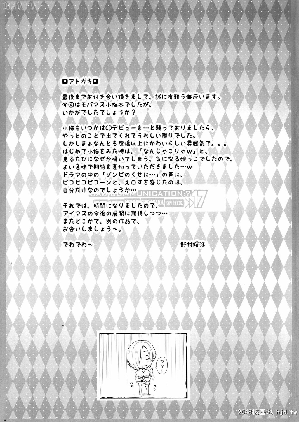 [脸肿汉化组][C85][童话建设[野村辉弥]]BADCOMMUNICATION？17[THECinderellagirls][22p]第1页 作者:Publisher 帖子ID:207320 TAG:动漫图片,卡通漫畫,2048核基地