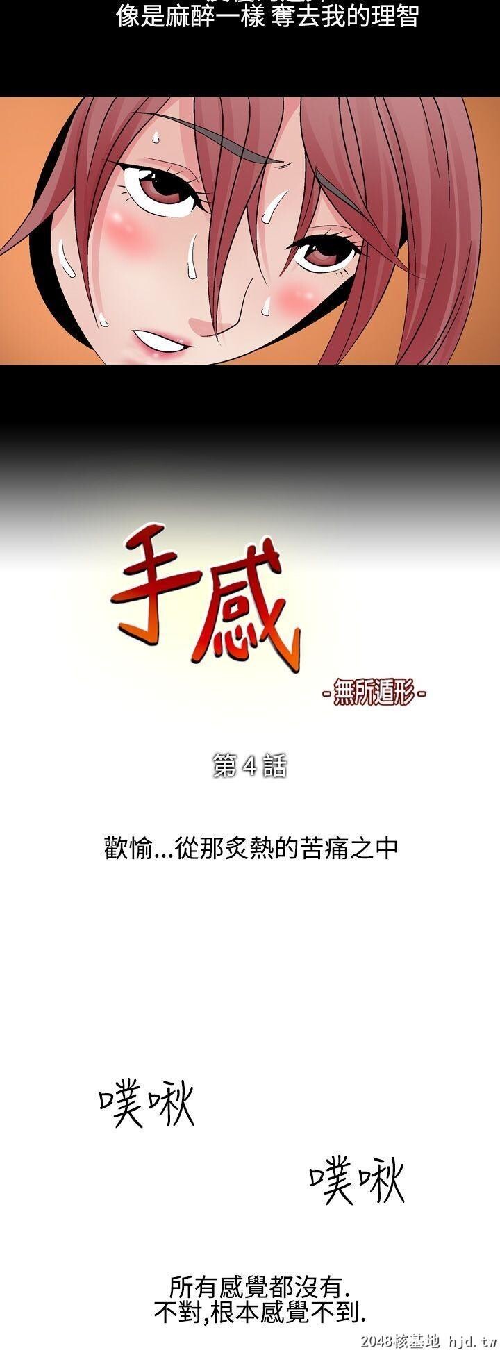 [中文][韩漫]无所遁形：手感3-4[57P]第1页 作者:Publisher 帖子ID:208893 TAG:动漫图片,卡通漫畫,2048核基地