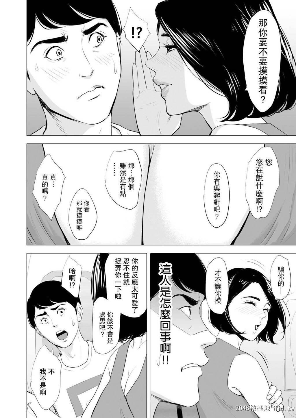 [中文][多摩豪]新干线で何してる![68P]第0页 作者:Publisher 帖子ID:209204 TAG:动漫图片,卡通漫畫,2048核基地