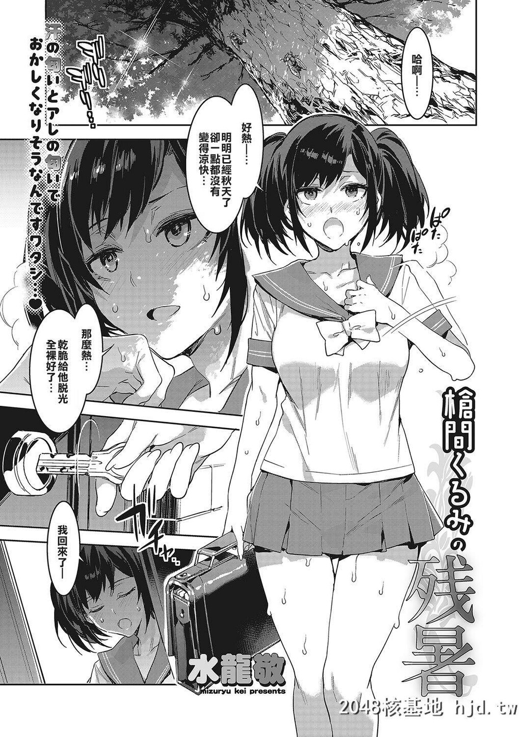 [水龙敬]枪间くるみの残暑[コミックメガストアα2017年11月号]第1页 作者:Publisher 帖子ID:208593 TAG:动漫图片,卡通漫畫,2048核基地