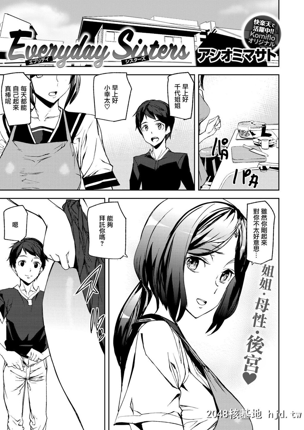 [アシオミマサト]EverydaySisters[无修正]第0页 作者:Publisher 帖子ID:208140 TAG:动漫图片,卡通漫畫,2048核基地