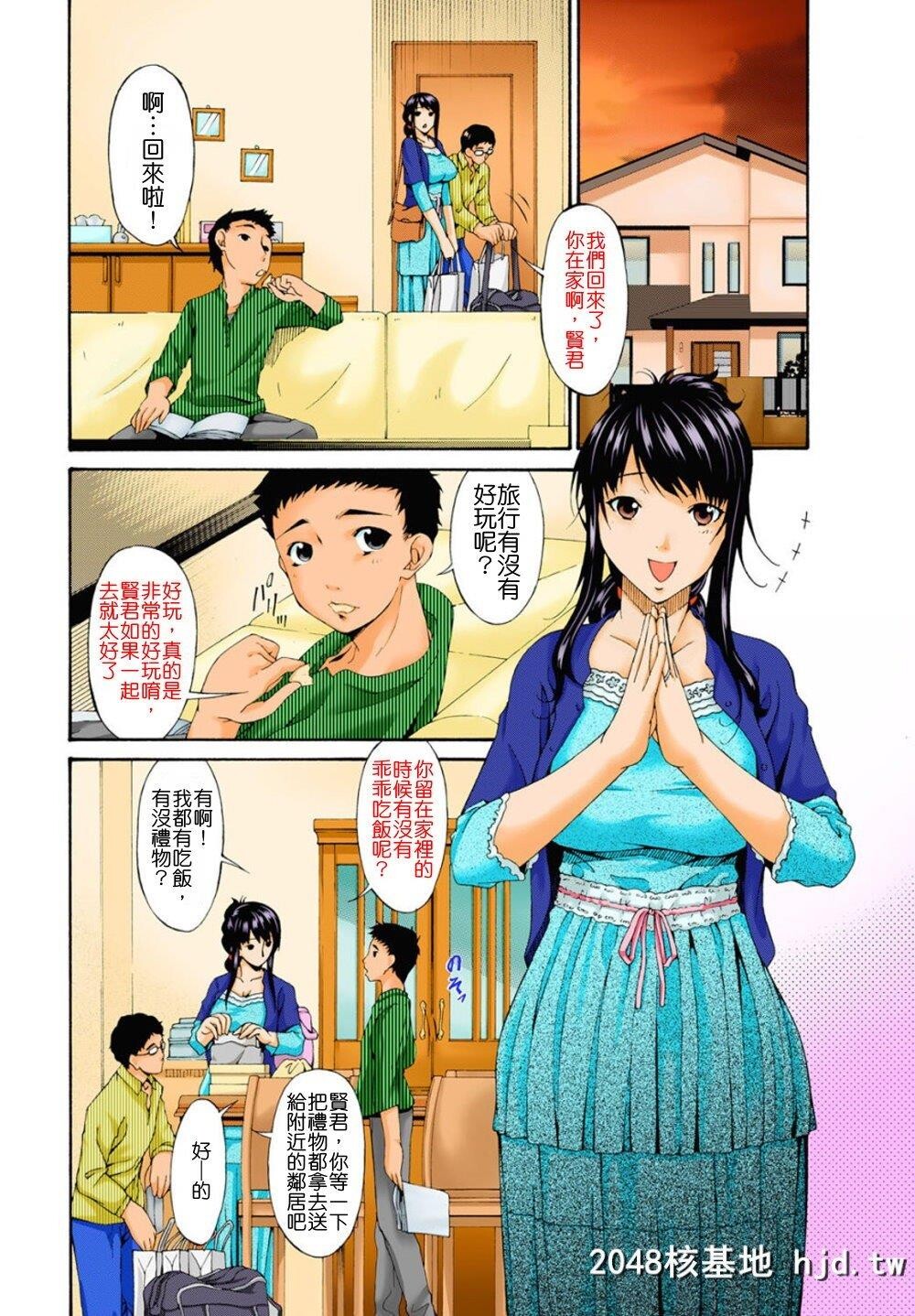 [呗飞鸟]ハメトラレ第1页 作者:Publisher 帖子ID:209739 TAG:动漫图片,卡通漫畫,2048核基地