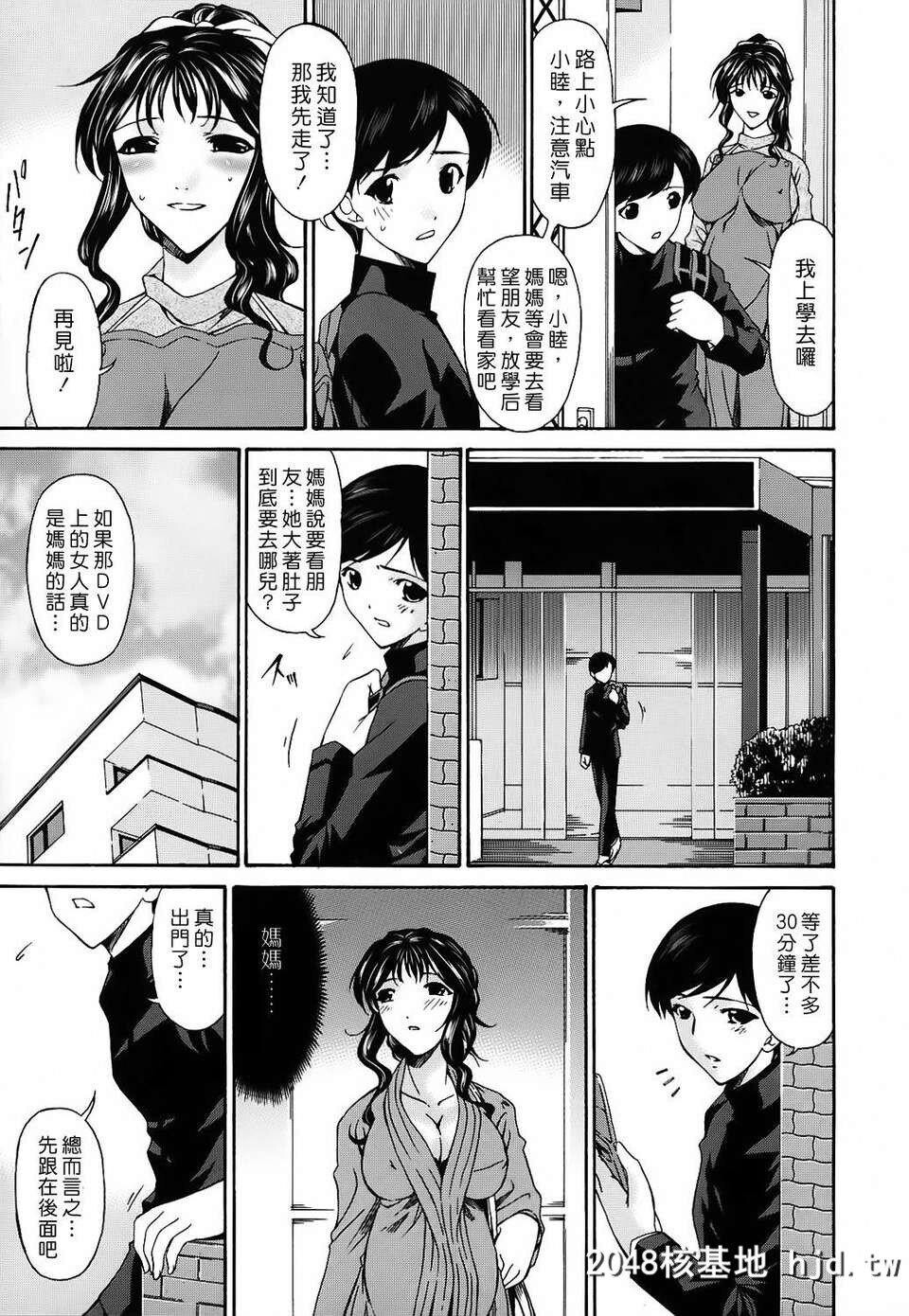 [呗飞鸟]つみはは～罪母～02第1页 作者:Publisher 帖子ID:209358 TAG:动漫图片,卡通漫畫,2048核基地