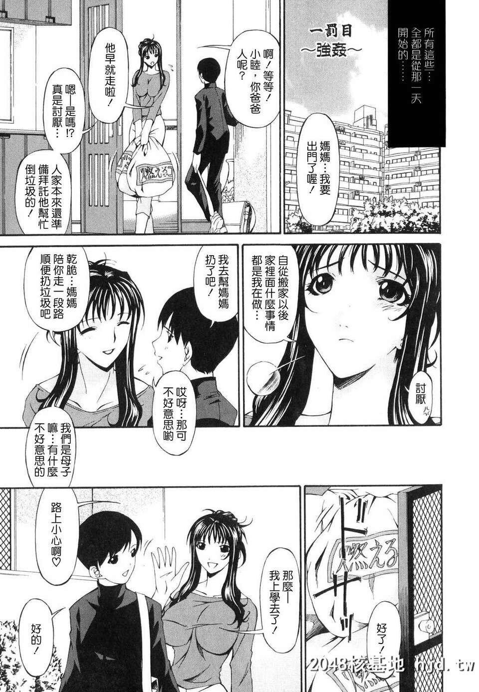 [呗飞鸟]つみはは～罪母～01第1页 作者:Publisher 帖子ID:209564 TAG:动漫图片,卡通漫畫,2048核基地