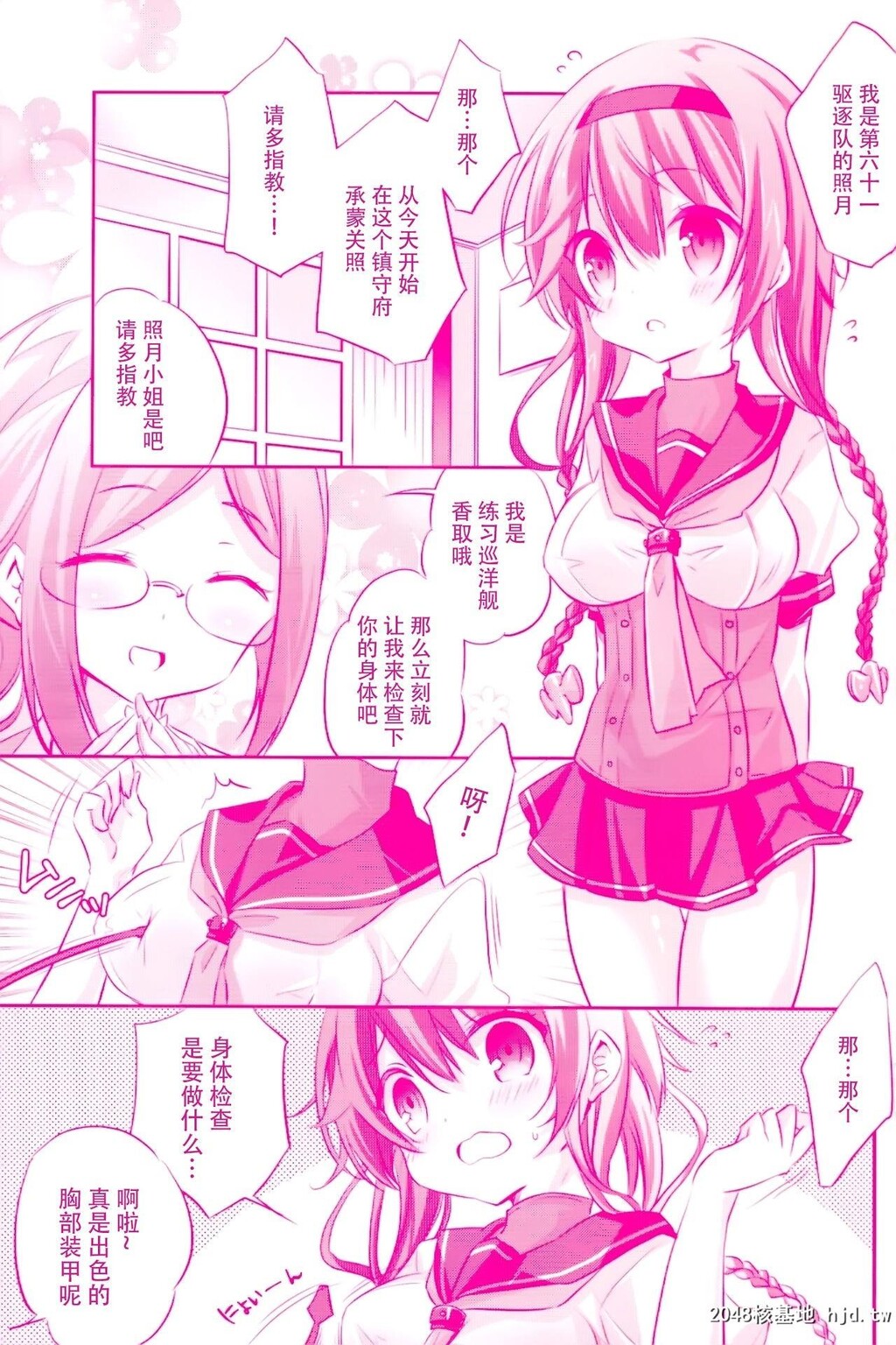 [SANDAN[くるん]]照月ちゃんの受难[24P]第1页 作者:Publisher 帖子ID:212189 TAG:动漫图片,卡通漫畫,2048核基地