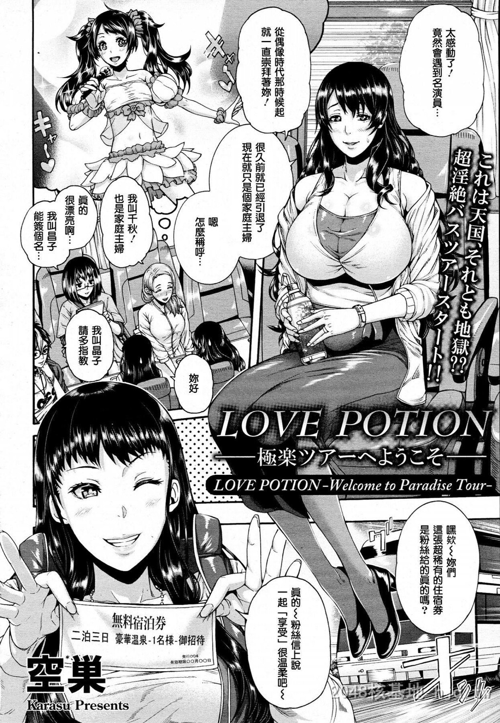 [中文]LovePotion～极楽ツアーへようこそ～第0页 作者:Publisher 帖子ID:212039 TAG:动漫图片,卡通漫畫,2048核基地