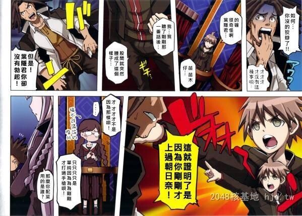 [中文][全彩]弹丸论破朝日奈被侵犯学级审判[30P]第1页 作者:Publisher 帖子ID:211729 TAG:动漫图片,卡通漫畫,2048核基地