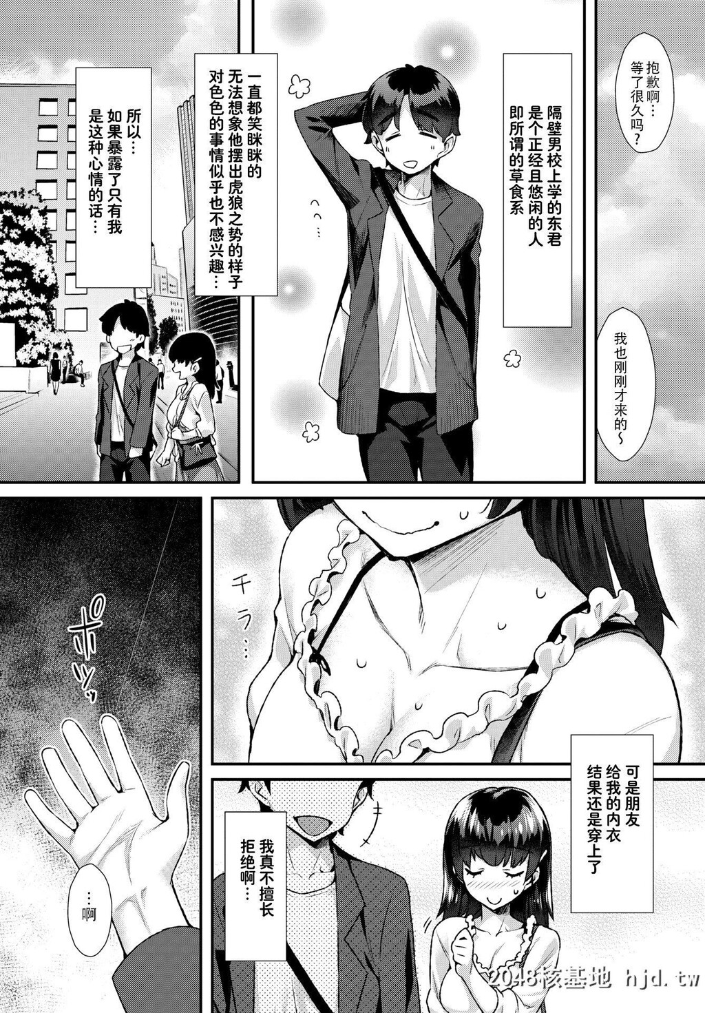 [ともみみしもん]下心をキミに?第1页 作者:Publisher 帖子ID:211290 TAG:动漫图片,卡通漫畫,2048核基地