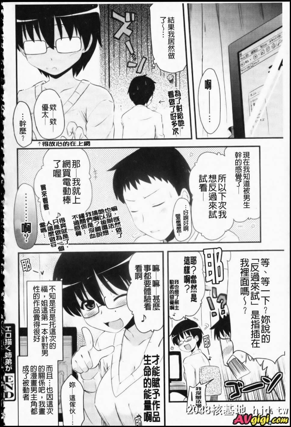 [御宅族的姐弟们][207P]第1页 作者:Publisher 帖子ID:211141 TAG:动漫图片,卡通漫畫,2048核基地