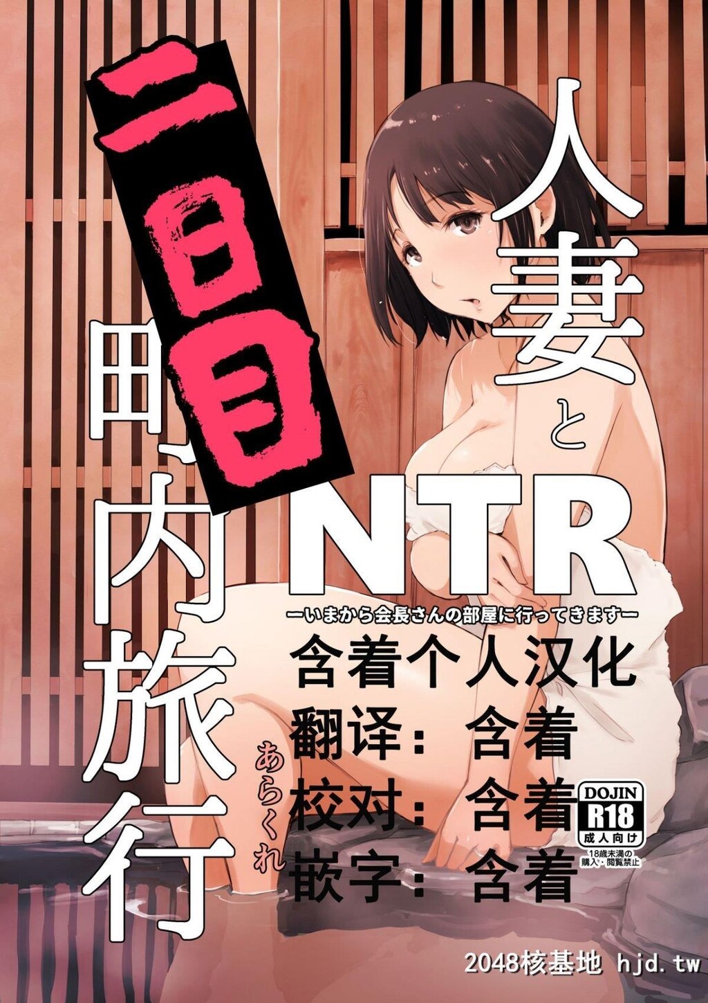 [あらくれた者たち[あらくれ]]人妻とNTR町内旅行1-3第1页 作者:Publisher 帖子ID:210545 TAG:动漫图片,卡通漫畫,2048核基地