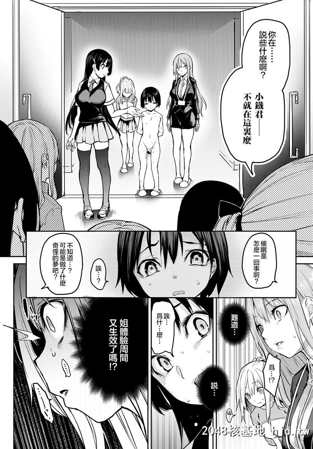 [みちきんぐ]姉体験女学寮8第1页 作者:Publisher 帖子ID:210550 TAG:动漫图片,卡通漫畫,2048核基地