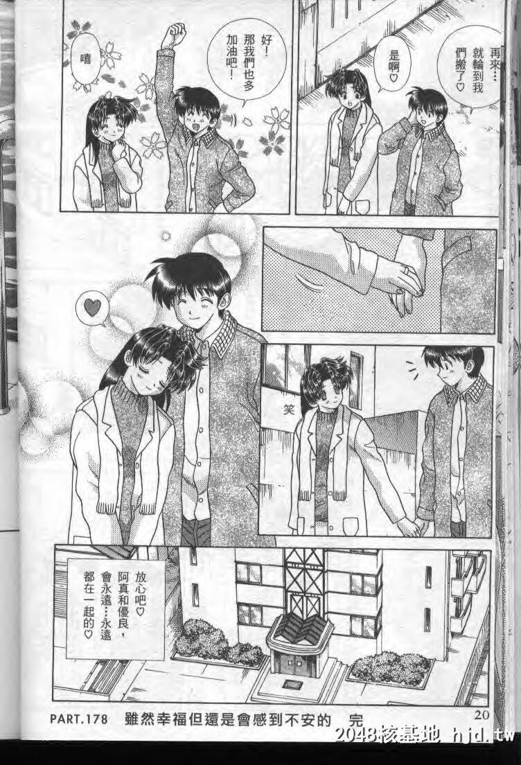 [中文][黑白]两人性世界/夫妻成长日记part-178[19P]第0页 作者:Publisher 帖子ID:215236 TAG:动漫图片,卡通漫畫,2048核基地