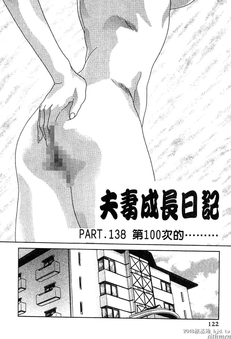 [中文][黑白]两人性世界/夫妻成长日记Vol-14下集[54P]第0页 作者:Publisher 帖子ID:214318 TAG:动漫图片,卡通漫畫,2048核基地