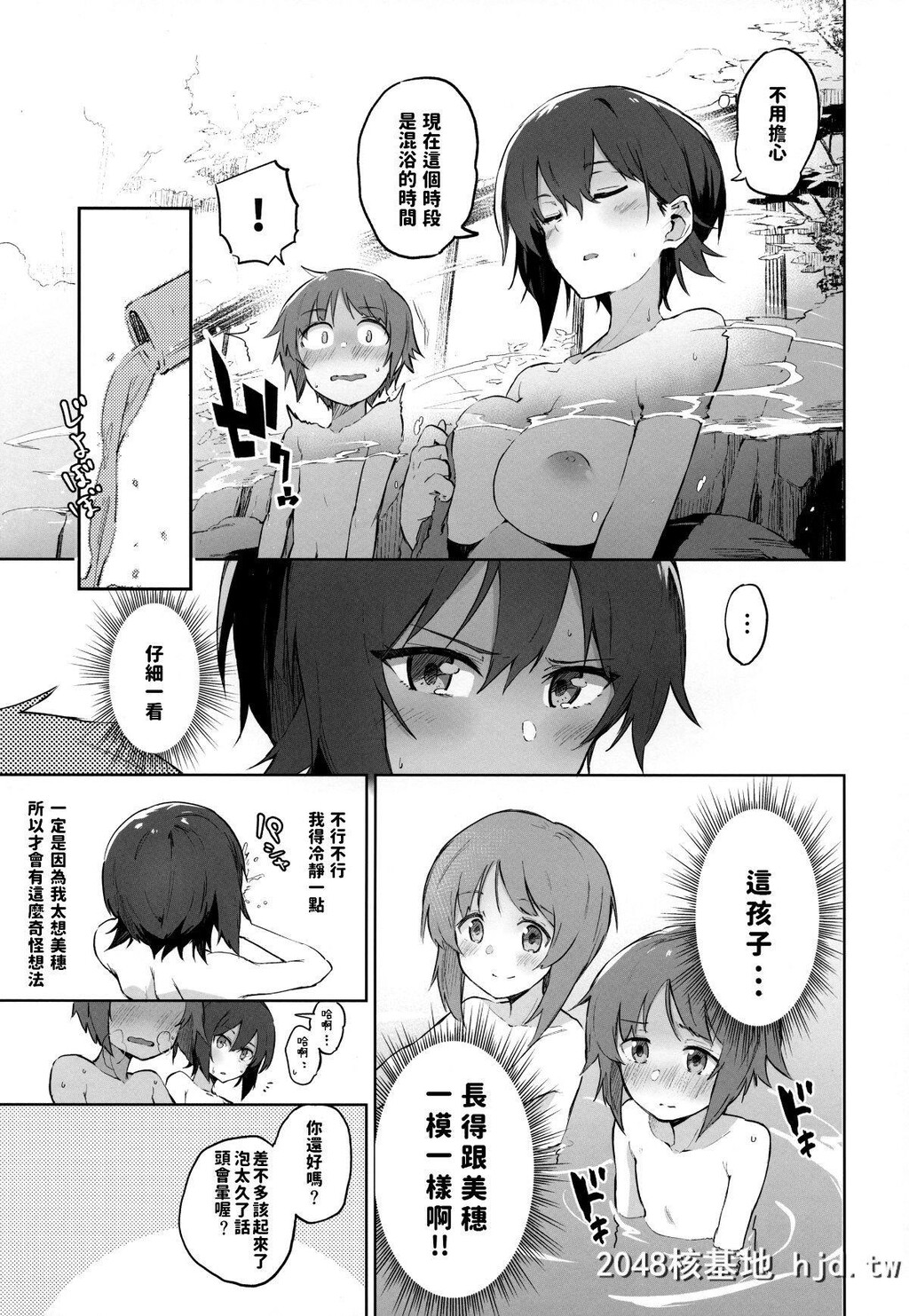 [ソーダ畑[无敌ソーダ]]まほと一绪に温泉道第1页 作者:Publisher 帖子ID:214009 TAG:动漫图片,卡通漫畫,2048核基地