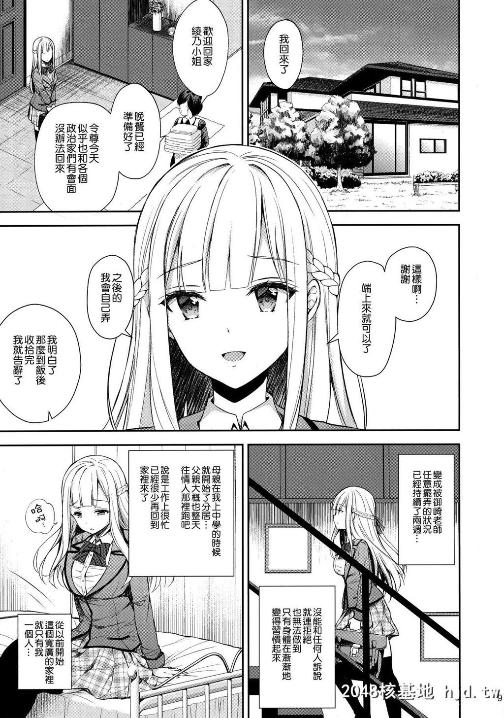 [SugarBerrySyrup[クロエ]]淫溺の令嬢2～衆目に晒される癡态～第1页 作者:Publisher 帖子ID:214158 TAG:动漫图片,卡通漫畫,2048核基地