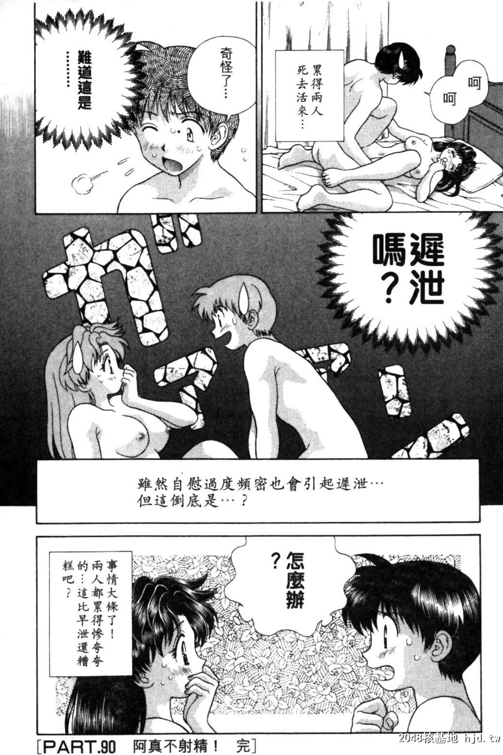 [中文][黑白]两人性世界/夫妻成长日记Vol-09下集[49P]第1页 作者:Publisher 帖子ID:214161 TAG:动漫图片,卡通漫畫,2048核基地