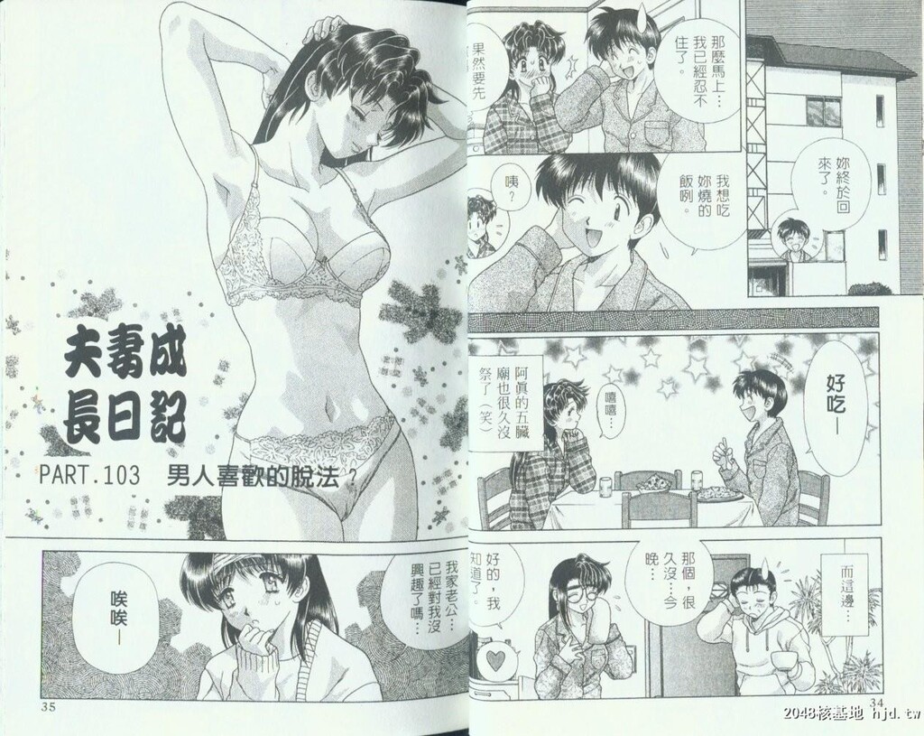 [中文][黑白]两人性世界/夫妻成长日记Vol-11上集[46P]第0页 作者:Publisher 帖子ID:214164 TAG:动漫图片,卡通漫畫,2048核基地