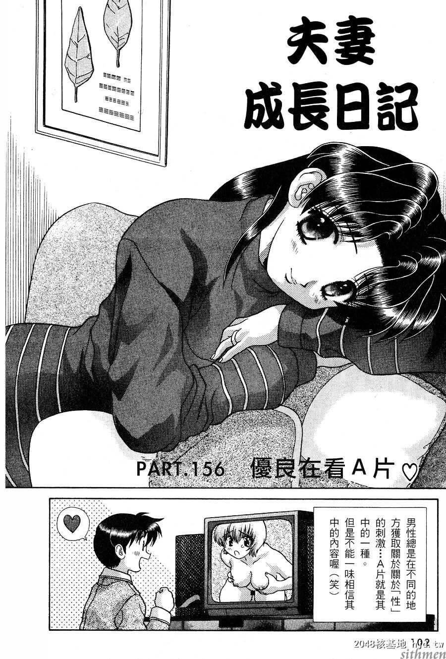 [中文][黑白]两人性世界/夫妻成长日记Vol-16中集[69P]第1页 作者:Publisher 帖子ID:214465 TAG:动漫图片,卡通漫畫,2048核基地