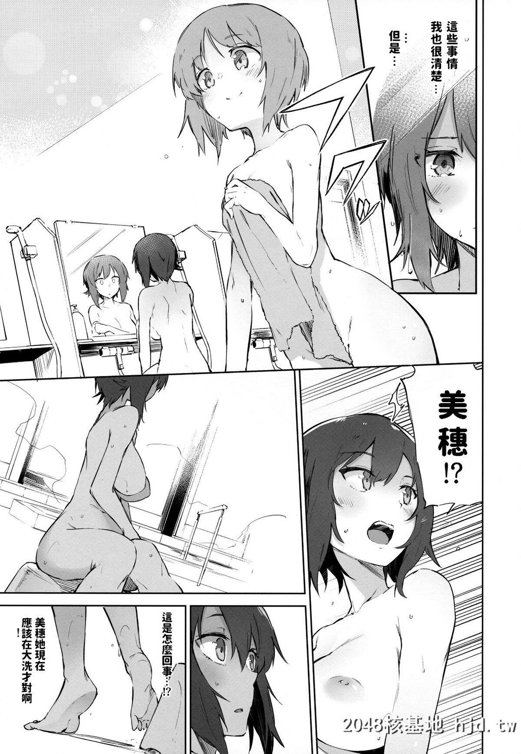 [ソーダ畑[无敌ソーダ]]まほと一绪に温泉道第1页 作者:Publisher 帖子ID:214009 TAG:动漫图片,卡通漫畫,2048核基地