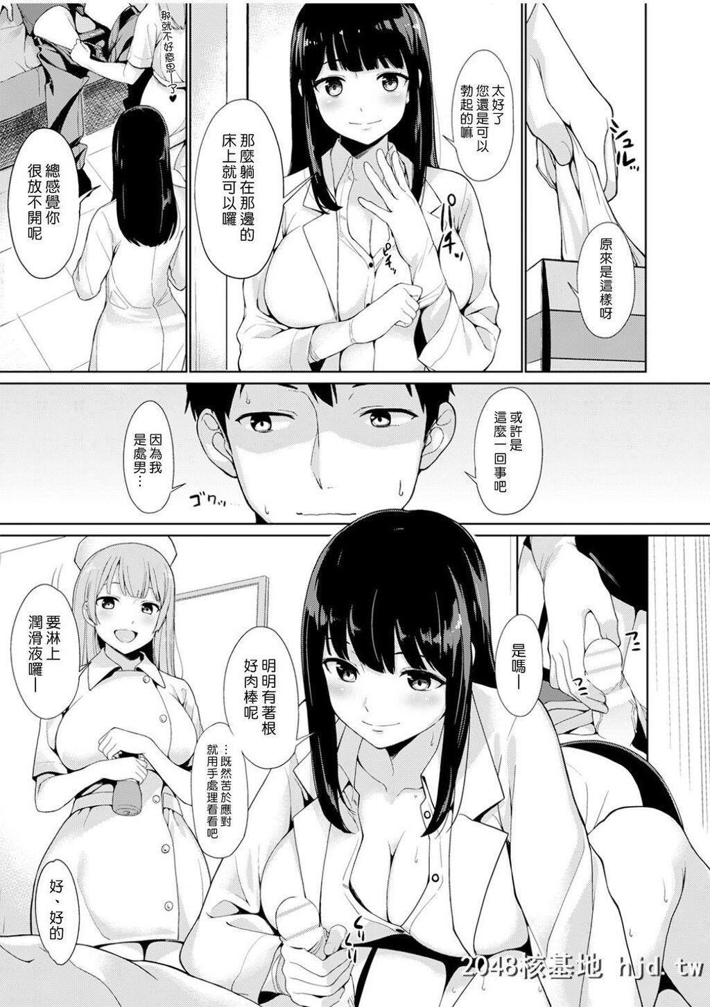 [绵贯寝具店[绵贯ろん]]トラウマセックスクリニック第1页 作者:Publisher 帖子ID:213861 TAG:动漫图片,卡通漫畫,2048核基地