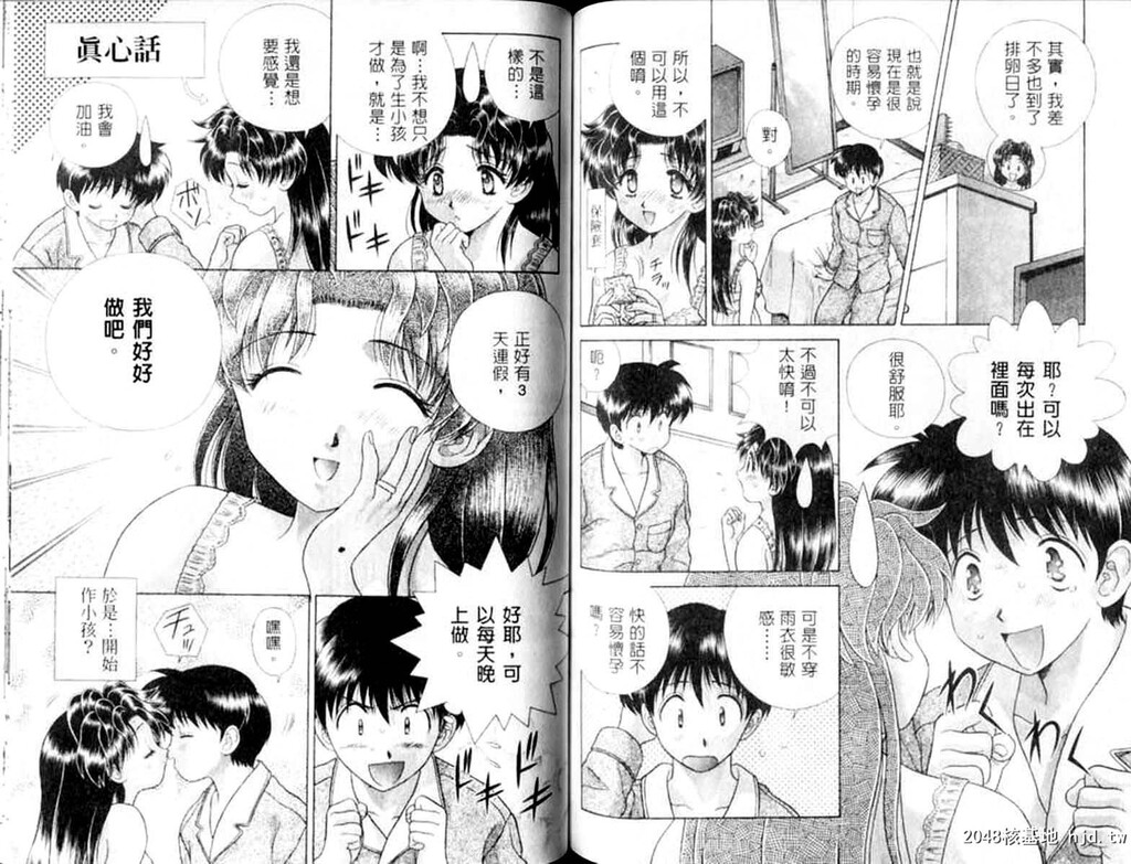 [中文][黑白]两人性世界/夫妻成长日记Vol-12下集[48P]第0页 作者:Publisher 帖子ID:214313 TAG:动漫图片,卡通漫畫,2048核基地