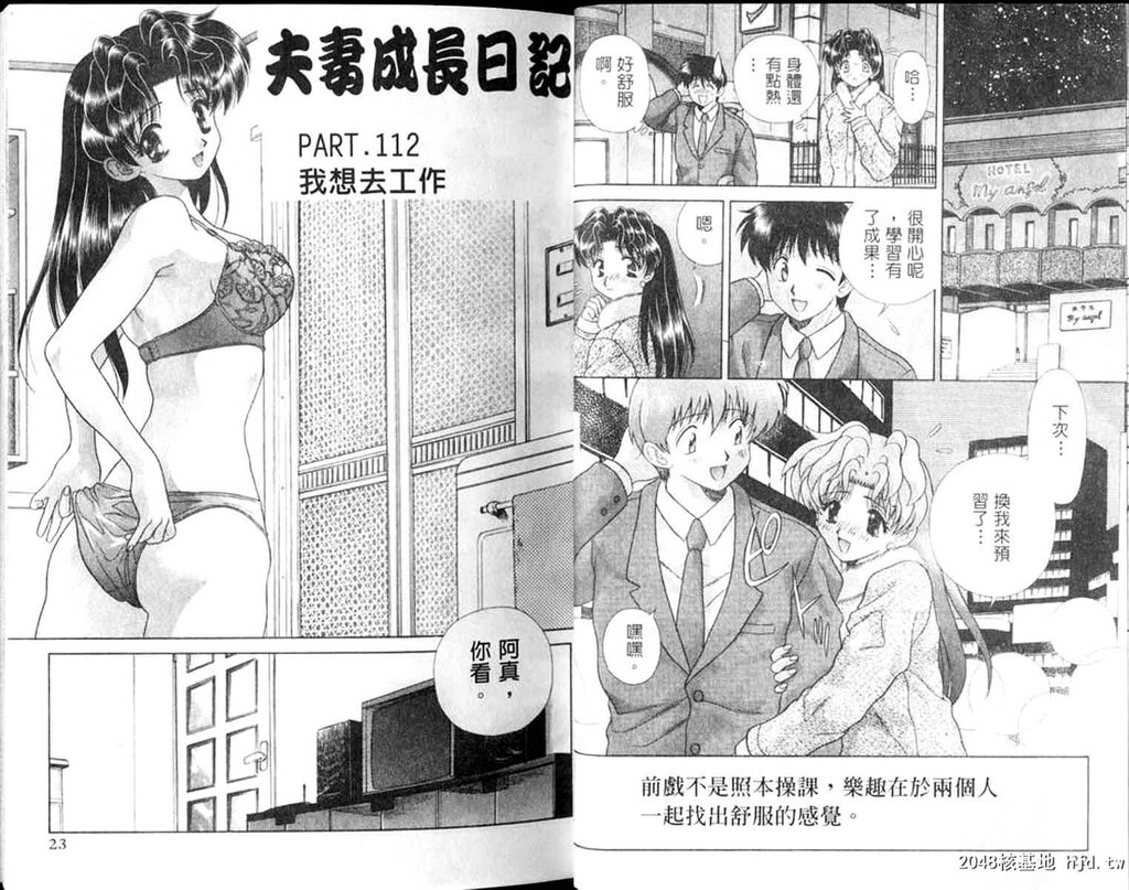 [中文][黑白]两人性世界/夫妻成长日记Vol-12上集[42P]第1页 作者:Publisher 帖子ID:214312 TAG:动漫图片,卡通漫畫,2048核基地