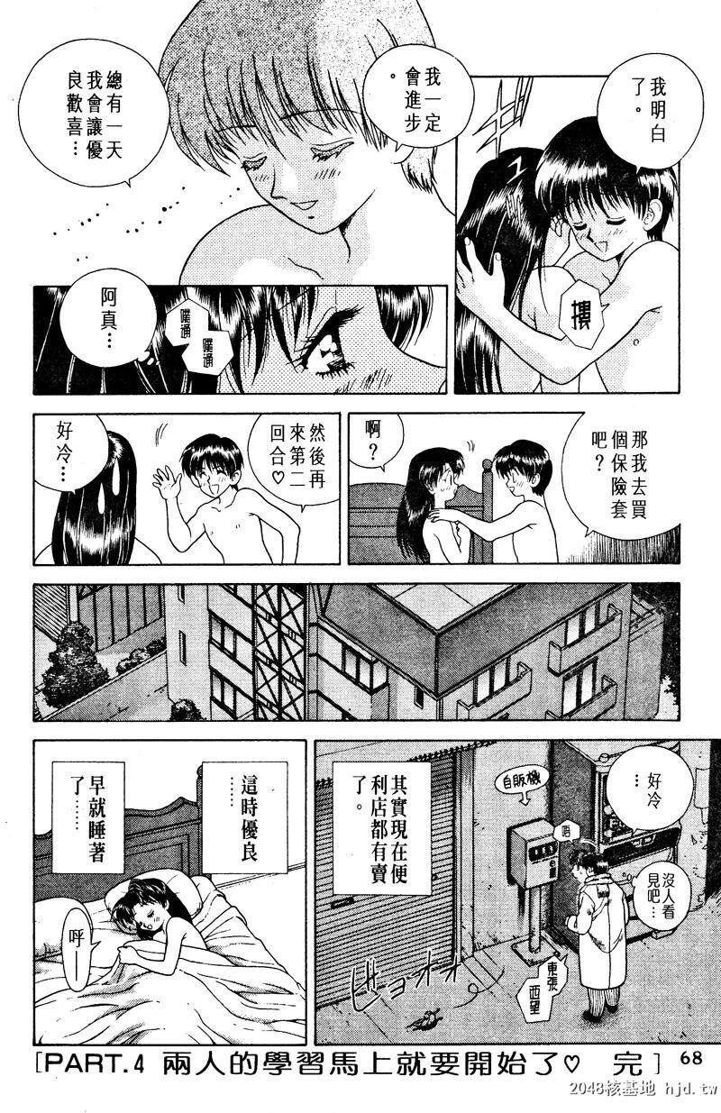 [中文][黑白]两人性世界/夫妻成长日记Vol-01中集[67P]第0页 作者:Publisher 帖子ID:212496 TAG:动漫图片,卡通漫畫,2048核基地