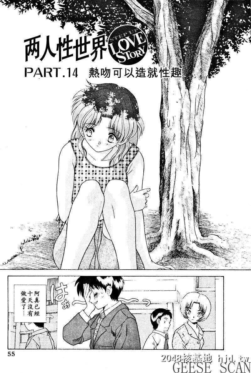 [中文][黑白]两人性世界/夫妻成长日记Vol-02中集[60P]第1页 作者:Publisher 帖子ID:212650 TAG:动漫图片,卡通漫畫,2048核基地