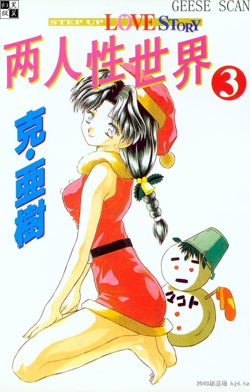 [中文][黑白]两人性世界/夫妻成长日记Vol-03上集[57P]第0页 作者:Publisher 帖子ID:212659 TAG:动漫图片,卡通漫畫,2048核基地