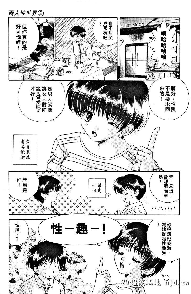 [中文][黑白]两人性世界/夫妻成长日记Vol-02中集[60P]第1页 作者:Publisher 帖子ID:212650 TAG:动漫图片,卡通漫畫,2048核基地