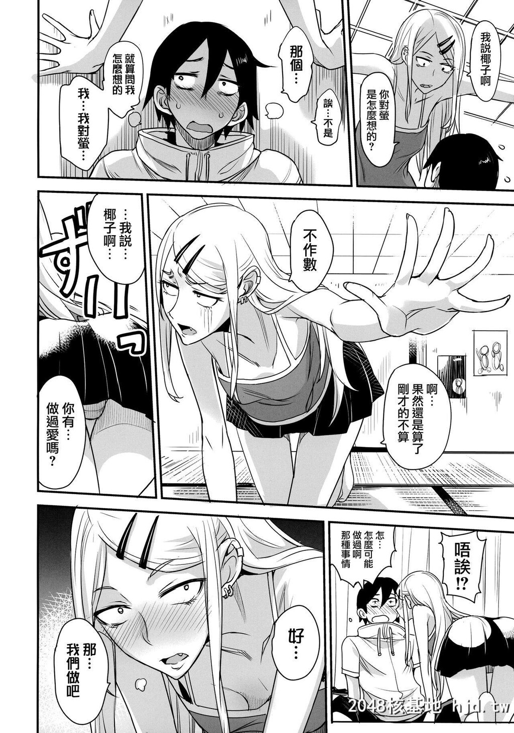 [真面目屋[isao]]だがしかしのえろほん2ココナツはこういうのがすきなの？[だがしかし]第0页 作者:Publisher 帖子ID:212806 TAG:动漫图片,卡通漫畫,2048核基地