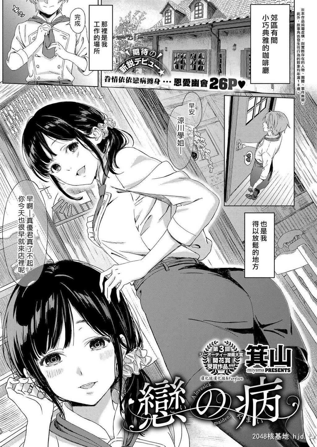 [箕山]恋の病[26P]第0页 作者:Publisher 帖子ID:218317 TAG:动漫图片,卡通漫畫,2048核基地