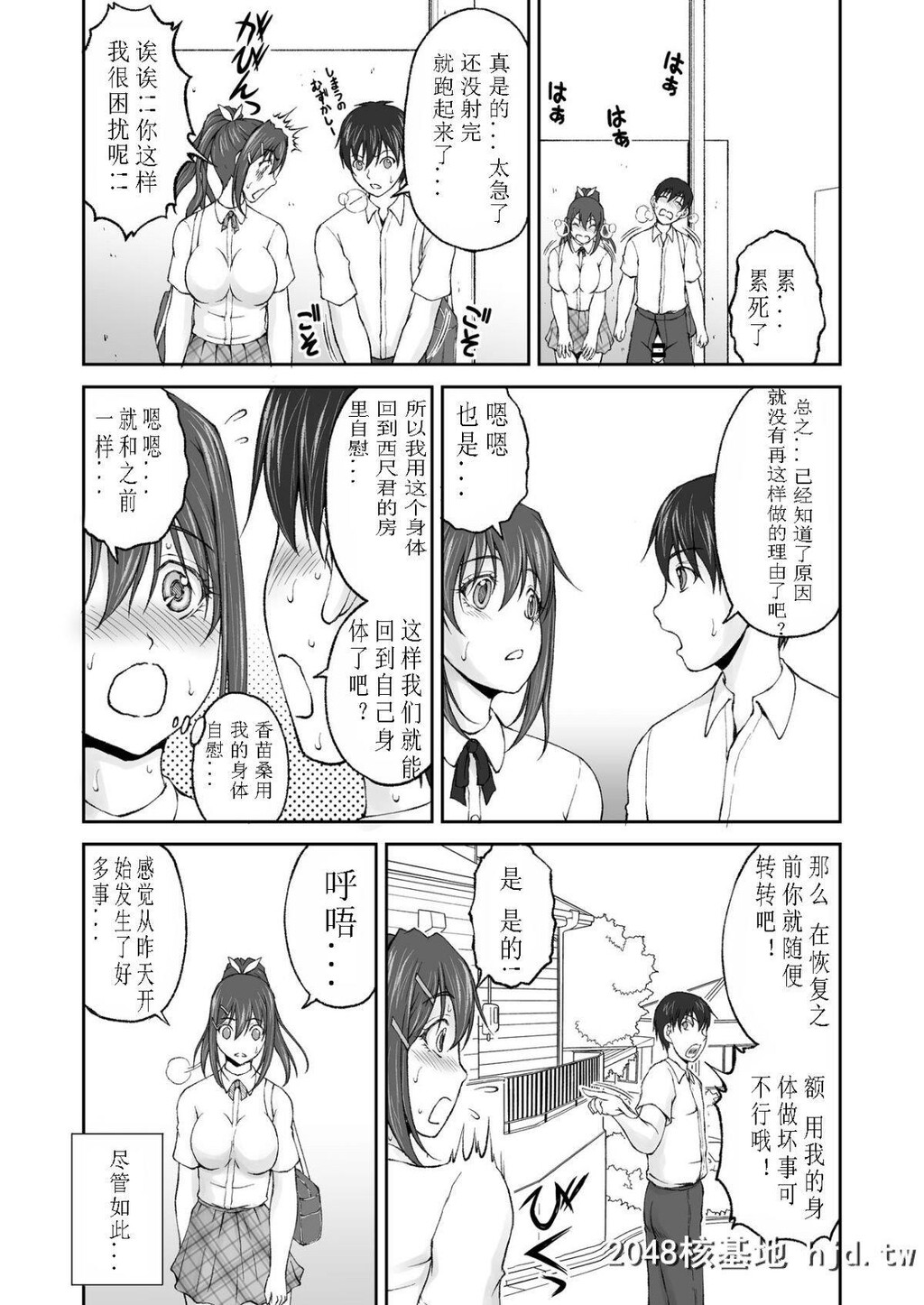 [さかきなおもと]続?放课后肉体チェンジ!第1页 作者:Publisher 帖子ID:216457 TAG:动漫图片,卡通漫畫,2048核基地