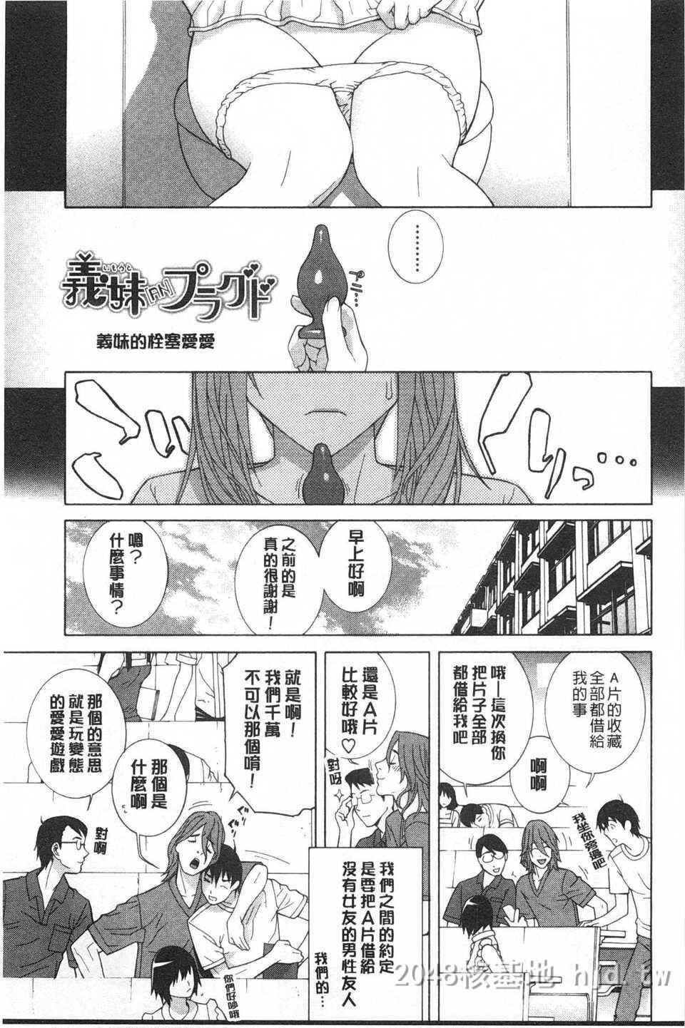 [中文][黑白]义妹禁断冲动-2[48P]第1页 作者:Publisher 帖子ID:217355 TAG:动漫图片,卡通漫畫,2048核基地