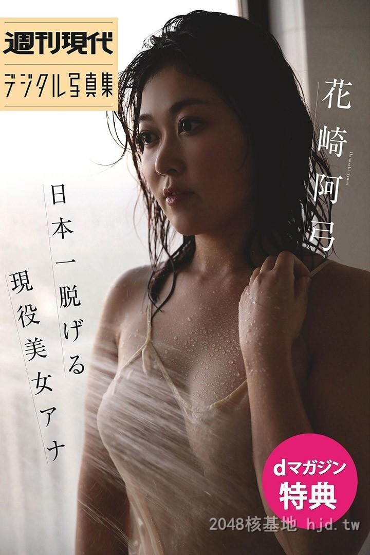 花崎阿弓P40P]第0页 作者:Publisher 帖子ID:214170 TAG:唯美图片,唯美清純,2048核基地