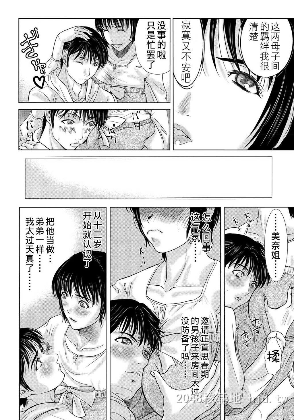 [中文][黑白][汉化]母が白衣を脱ぐとき~当母亲脱下白大褂时7-9话[78P]第1页 作者:Publisher 帖子ID:219927 TAG:动漫图片,卡通漫畫,2048核基地