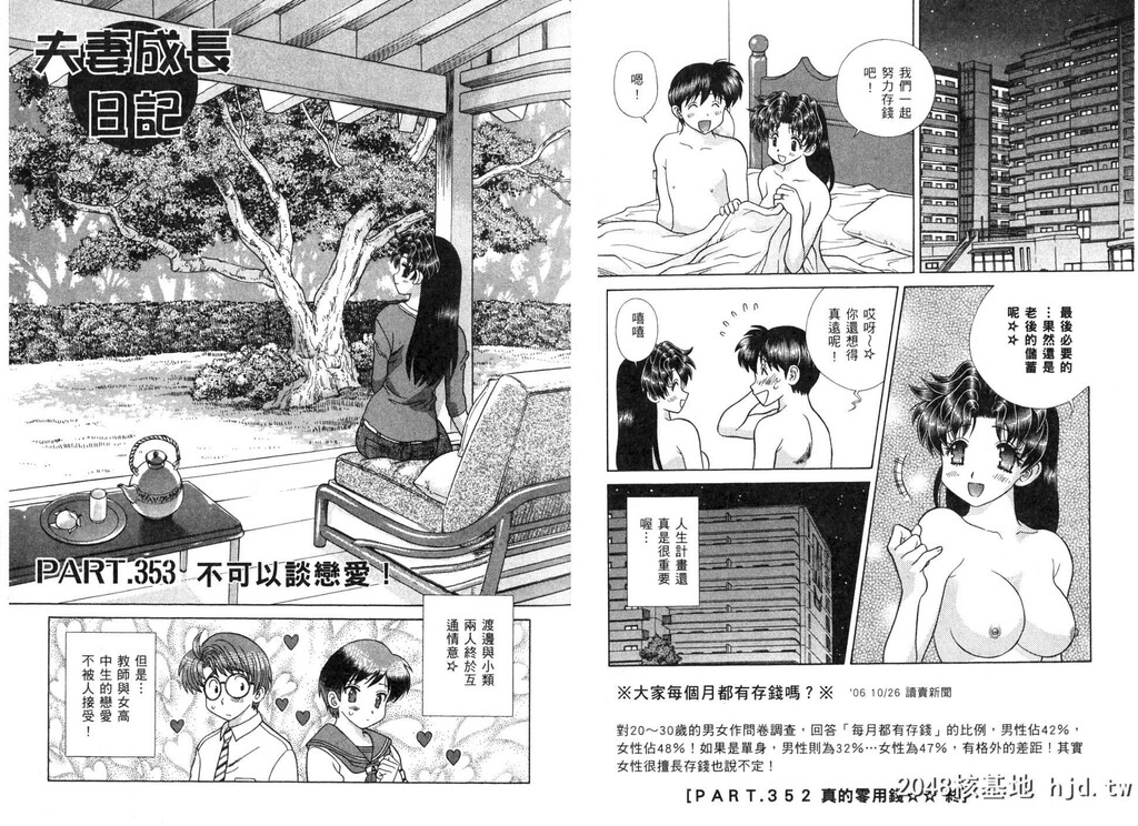 [中文][黑白][两人性世界/夫妻成长日记]part-353-354[17P]第1页 作者:Publisher 帖子ID:219492 TAG:动漫图片,卡通漫畫,2048核基地