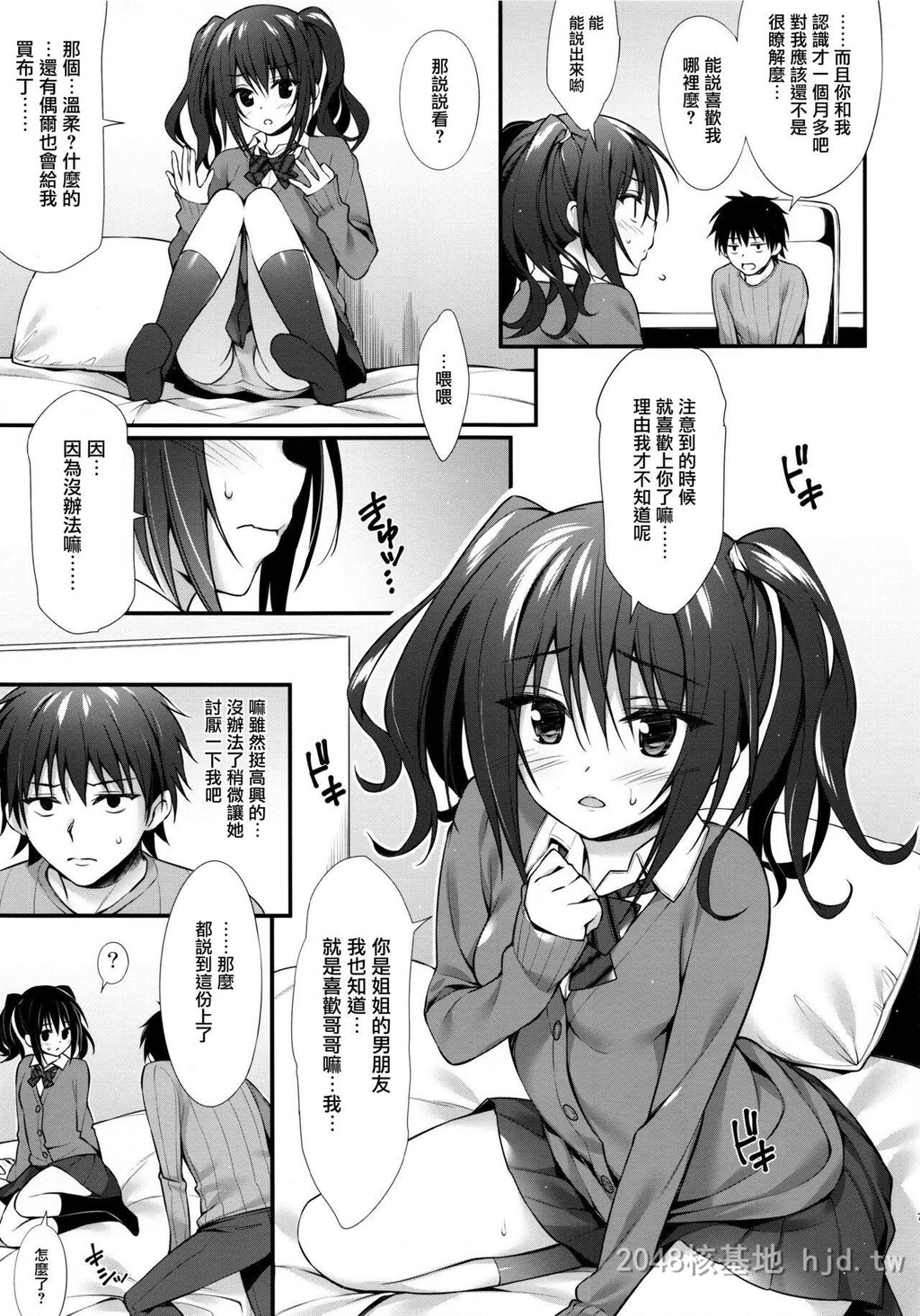 [中文]彼女の妹はJKちゃん第1页 作者:Publisher 帖子ID:220076 TAG:动漫图片,卡通漫畫,2048核基地