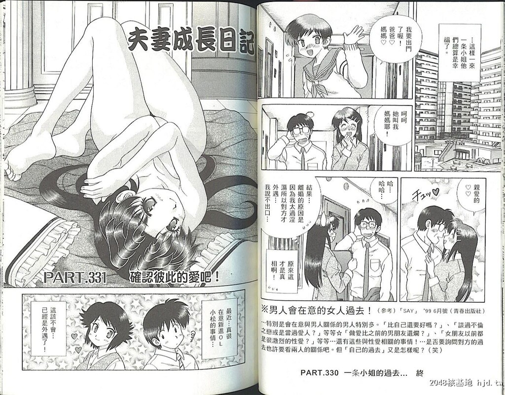 [中文][黑白][两人性世界/夫妻成长日记]part-331-332[21P]第1页 作者:Publisher 帖子ID:219346 TAG:动漫图片,卡通漫畫,2048核基地