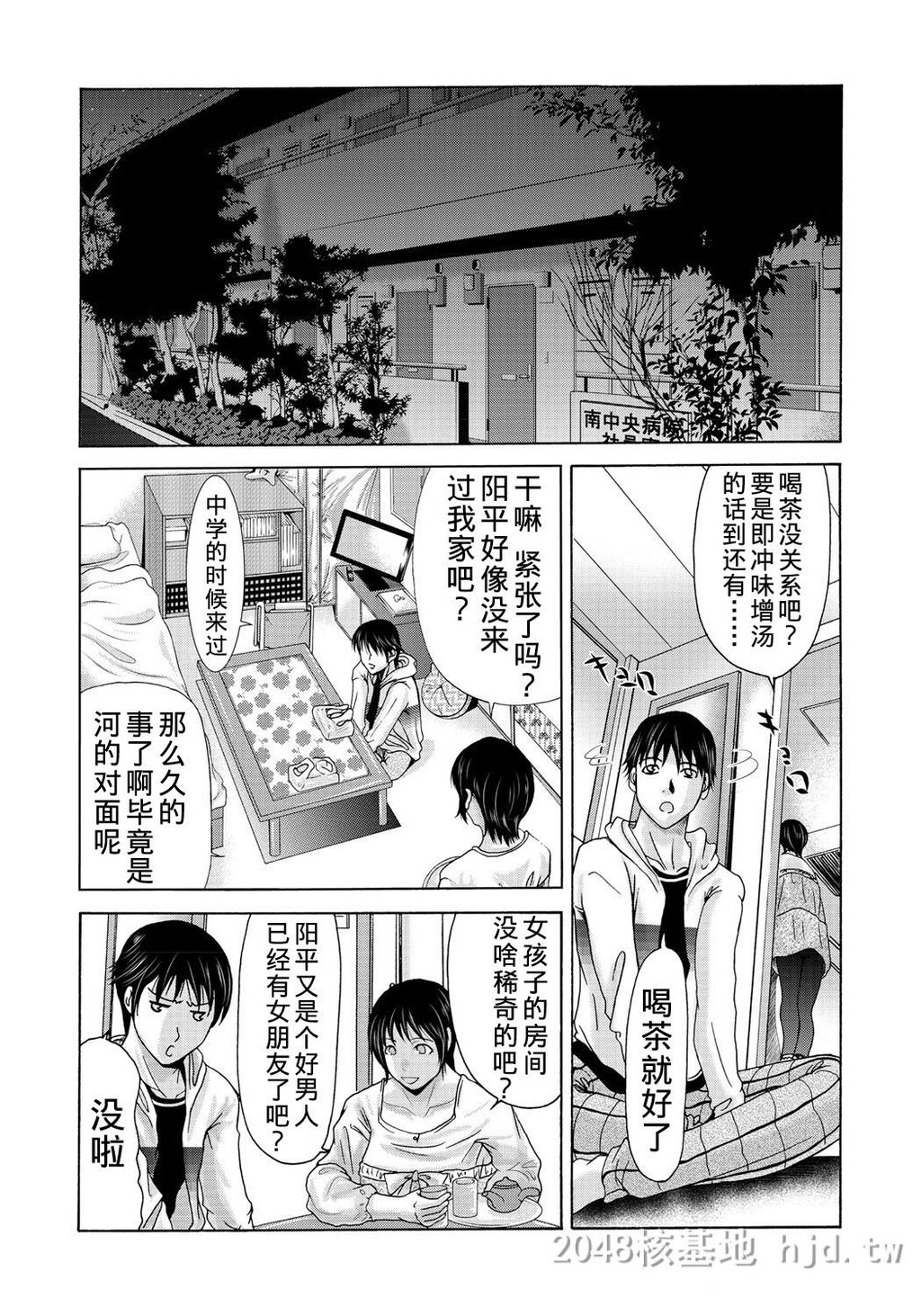 [中文][黑白][汉化]母が白衣を脱ぐとき~当母亲脱下白大褂时7-9话[78P]第0页 作者:Publisher 帖子ID:219927 TAG:动漫图片,卡通漫畫,2048核基地