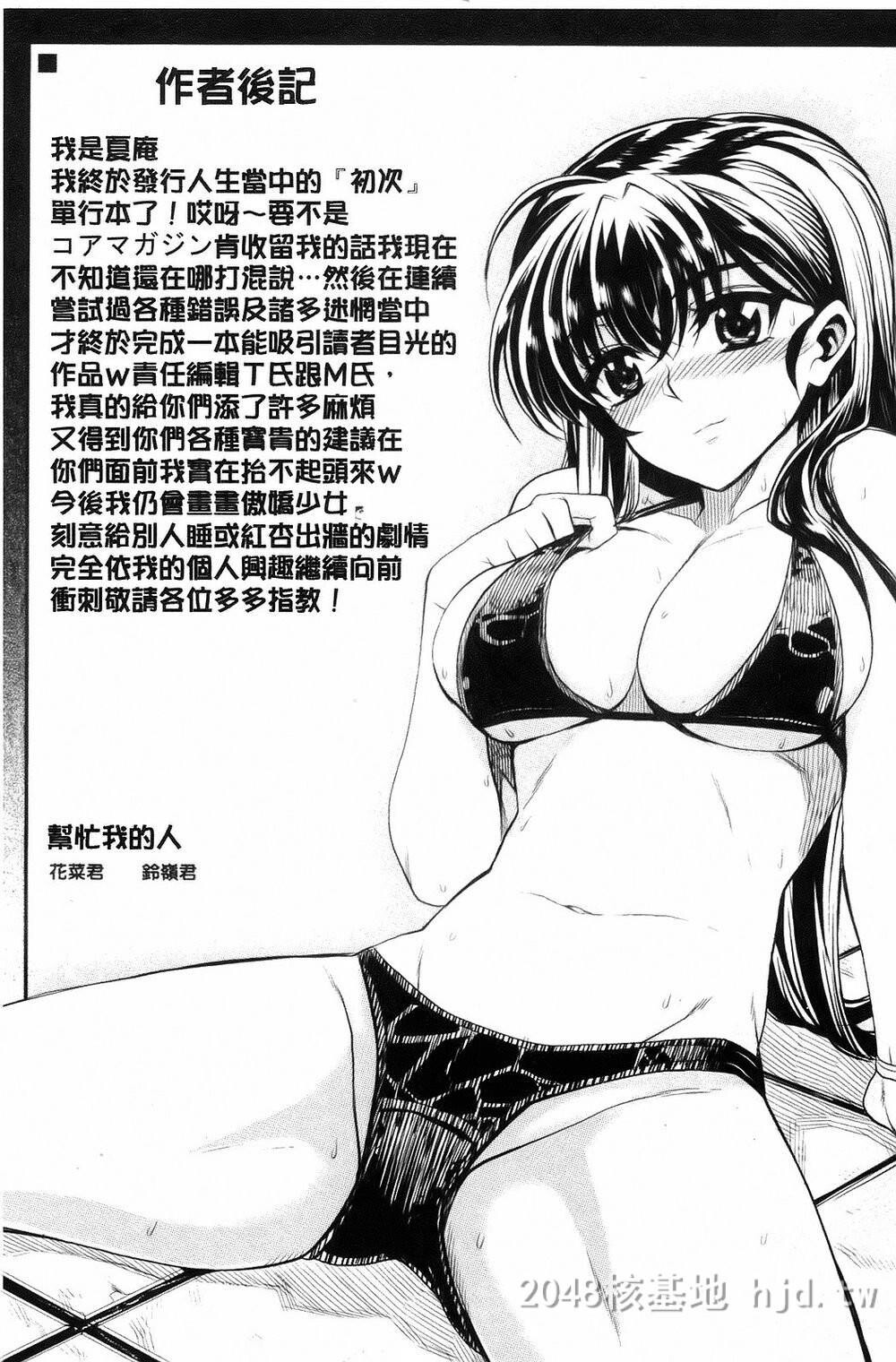 [中文][夏庵]デレのちトラレ[中国翻訳]5第1页 作者:Publisher 帖子ID:220081 TAG:动漫图片,卡通漫畫,2048核基地