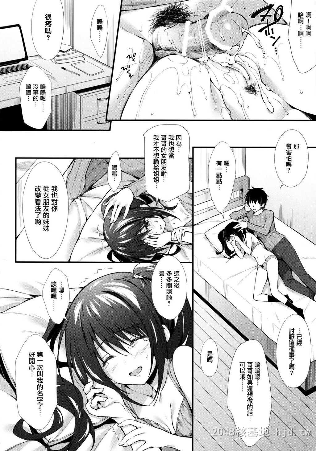 [中文]彼女の妹はJKちゃん第1页 作者:Publisher 帖子ID:220076 TAG:动漫图片,卡通漫畫,2048核基地