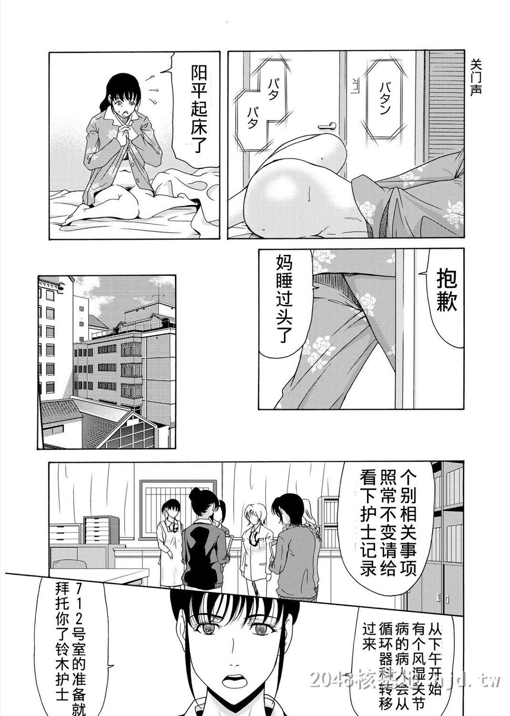 [中文][黑白][汉化]母が白衣を脱ぐとき~当母亲脱下白大褂时19-21话[完][72P]第1页 作者:Publisher 帖子ID:219931 TAG:动漫图片,卡通漫畫,2048核基地