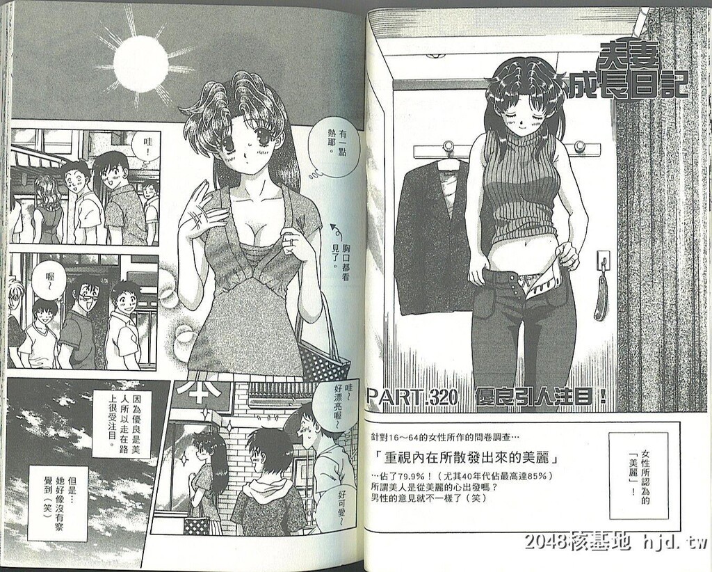 [中文][黑白][两人性世界/夫妻成长日记]part-320-322[22P]第0页 作者:Publisher 帖子ID:219341 TAG:动漫图片,卡通漫畫,2048核基地