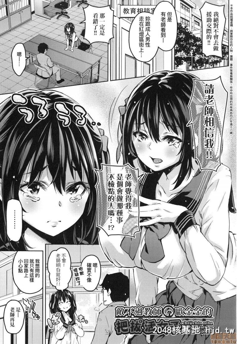 [无洗米]おち○ちんに负けてしまった女の子たち第0页 作者:Publisher 帖子ID:220366 TAG:动漫图片,卡通漫畫,2048核基地