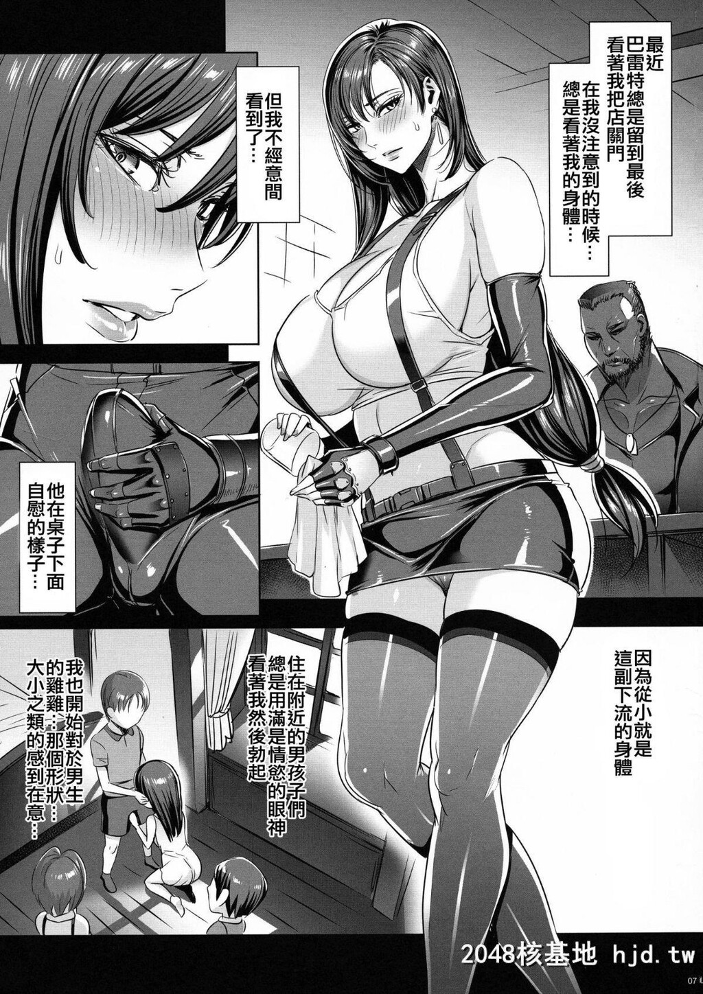 [C96][MAIDOLL[飞燕]]七番街の女[ファイナルファンタジーVII]_第1页 作者:Publisher 帖子ID:220660 TAG:动漫图片,卡通漫畫,2048核基地