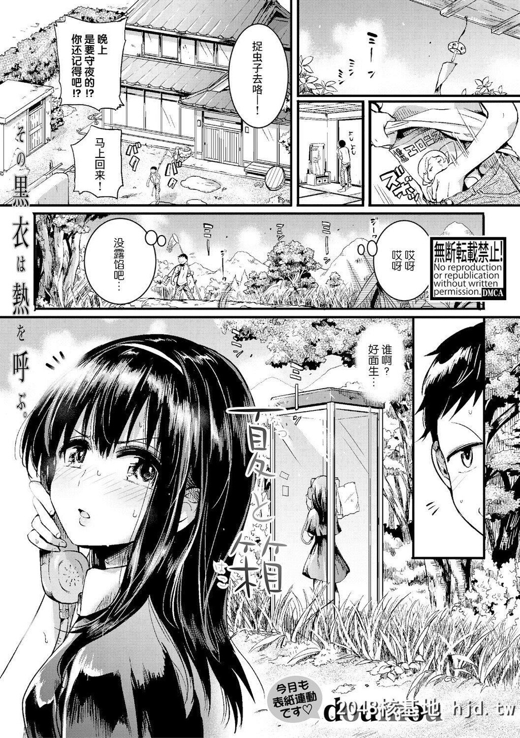 [doumou]夏と箱[COMIC真激2017年9月号]第1页 作者:Publisher 帖子ID:220946 TAG:动漫图片,卡通漫畫,2048核基地