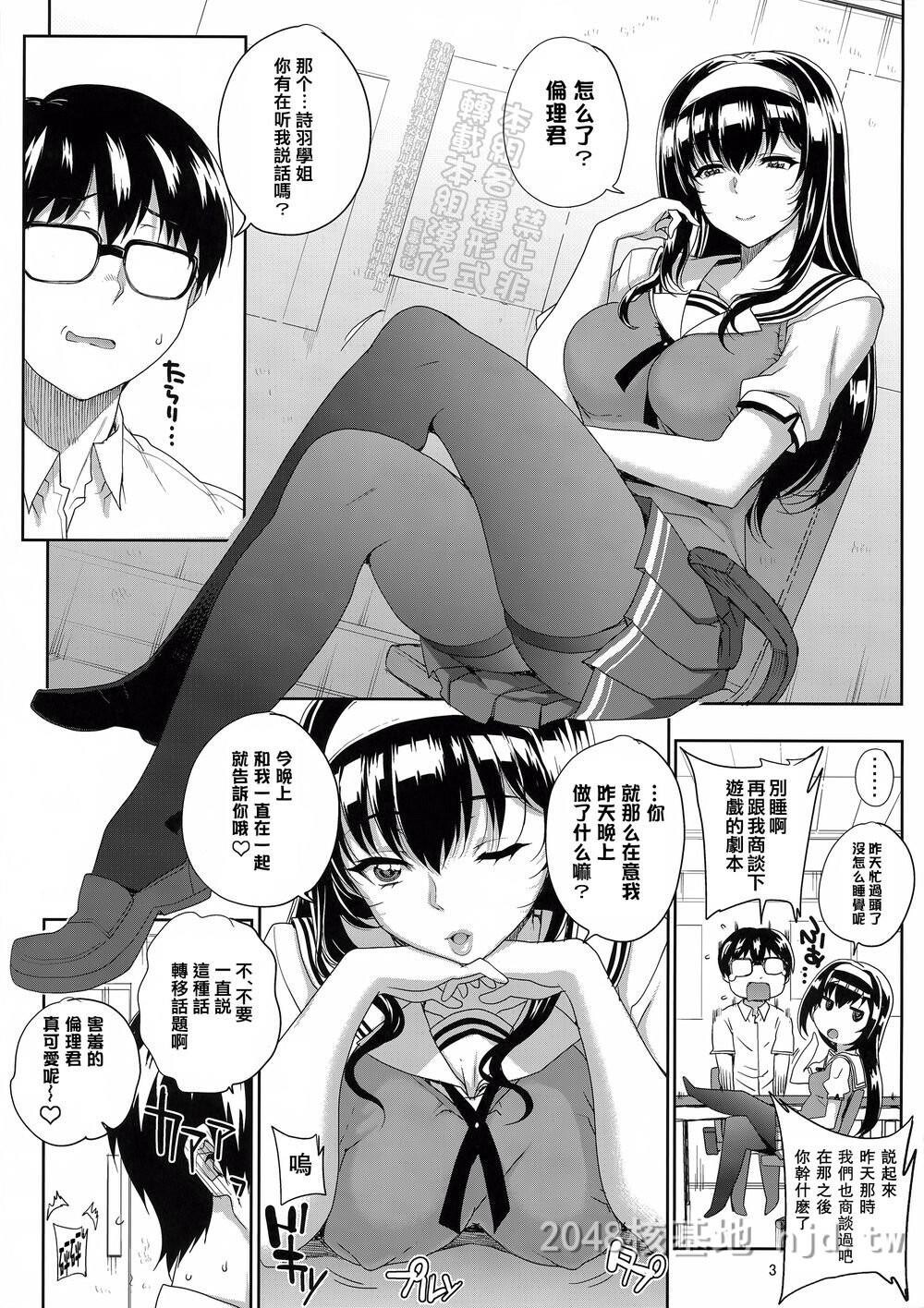 [中文][まごの亭[夏庵]]カユミドメ14ホウメ[冴えない彼女の育てかた]第1页 作者:Publisher 帖子ID:222842 TAG:动漫图片,卡通漫畫,2048核基地