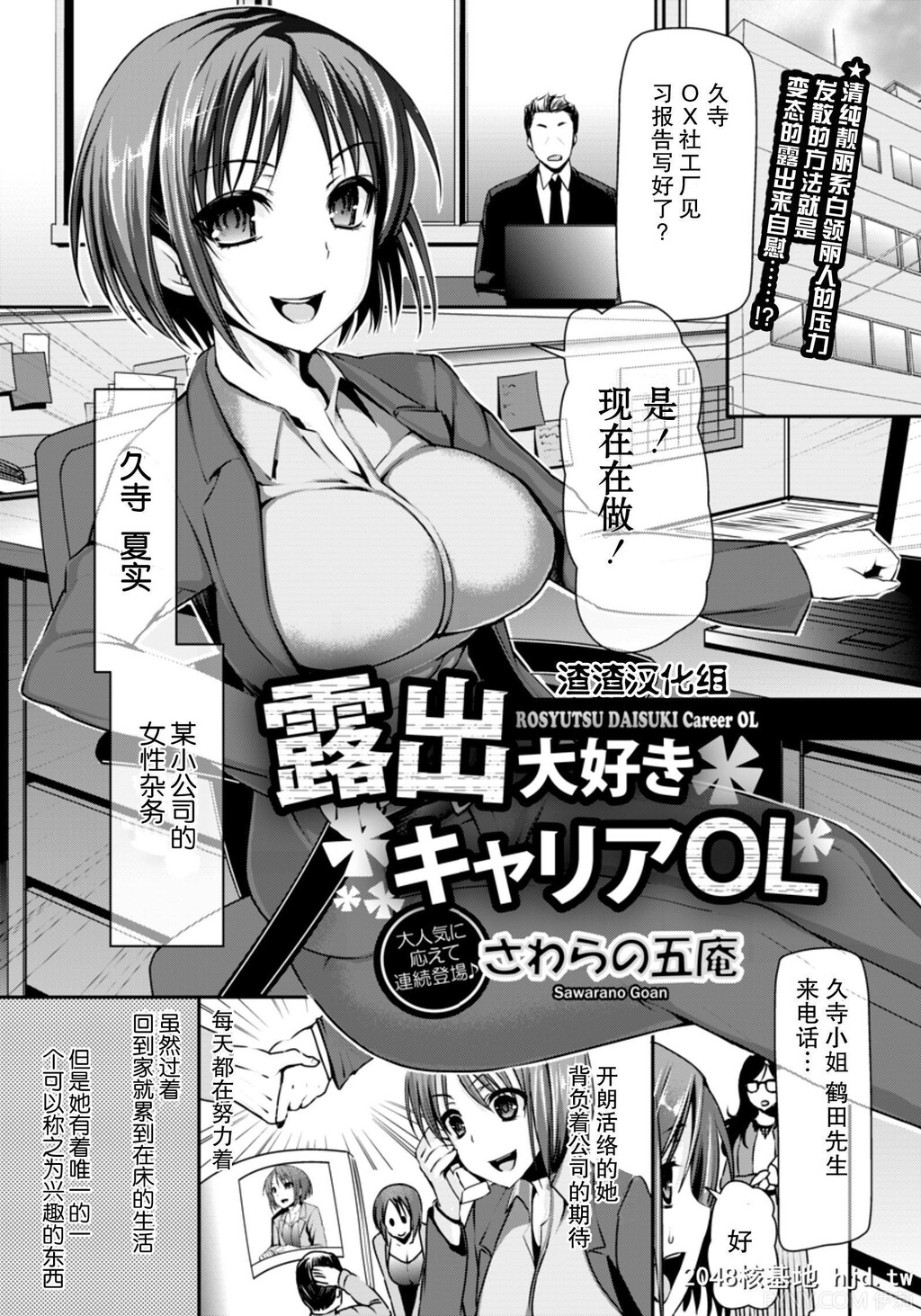 [さわらの五庵][露出大好きキャリアOL]第0页 作者:Publisher 帖子ID:222263 TAG:动漫图片,卡通漫畫,2048核基地