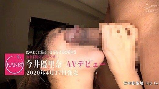 今井优里奈：蛇のように络みつき男を贪る恋爱体质欲求不満シングルマザー今井优里...[42P]第1页 作者:Publisher 帖子ID:236493 TAG:日本图片,亞洲激情,2048核基地